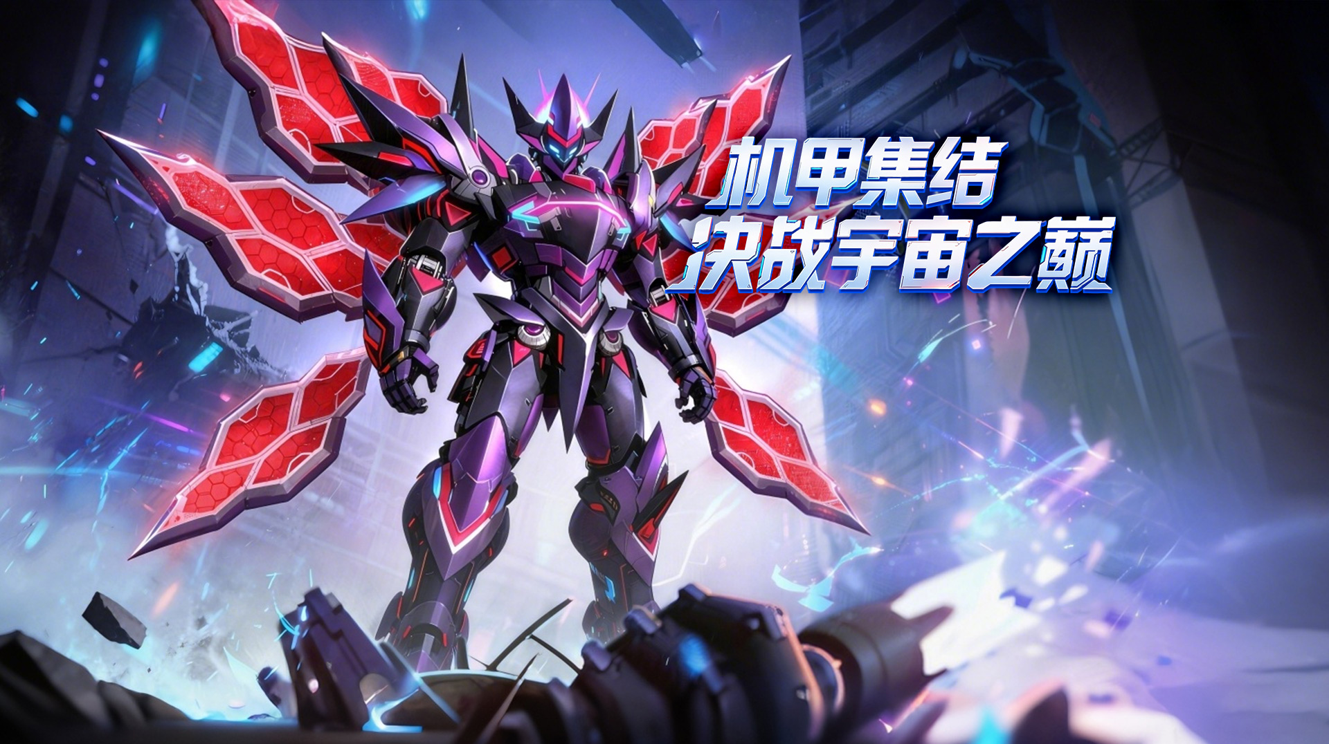 星河铸甲，逐战苍穹｜《机战钢铁巨舰》赛季开荒悟道全攻略缩略图